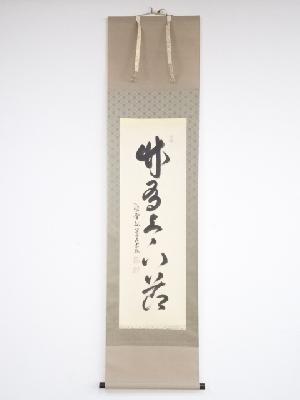 ネットショップ圭 netshop Kei | 古美術・骨董・茶道具・書画の販売サイト